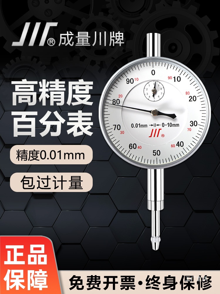 成量百分表头内径杠杆百分表一套0-10mm高精度防震指示表磁性钺鸣