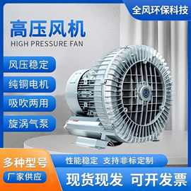 TWYX全风高压风机漩涡风机吹吸两用送风吸料工业大功率高压鼓风机
