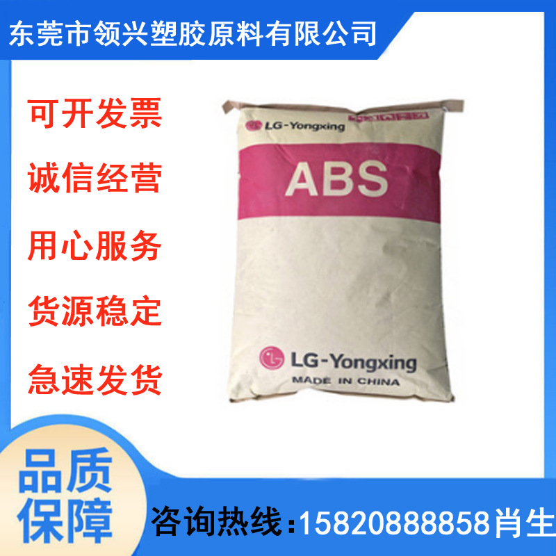 ABS/ LG惠州HP-181注塑级 高光泽家电部件 电气电子部件 塑胶原料