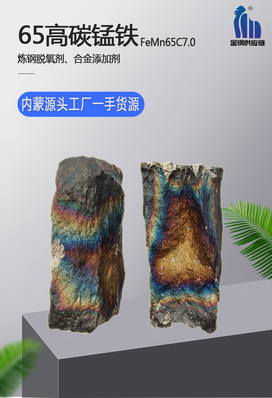 65高碳锰铁1.jpg