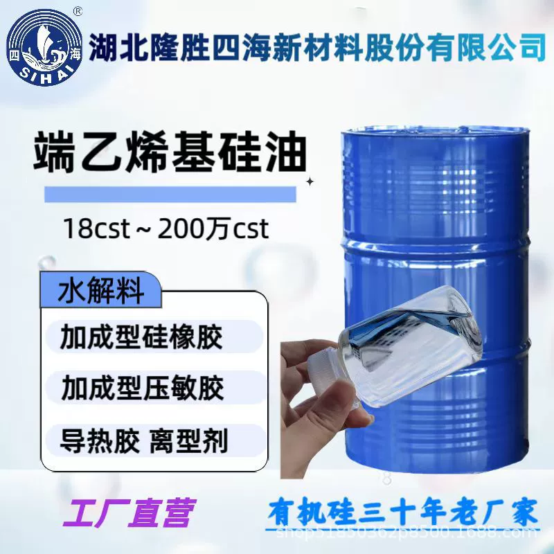 Виниловое силиконовое масло для силиконовой кожи, высокая прочность и низкая летучесть, совместимо с виниловой силиконовой смолой MQ