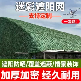 伪装网;农用遮阳网;足球门/网