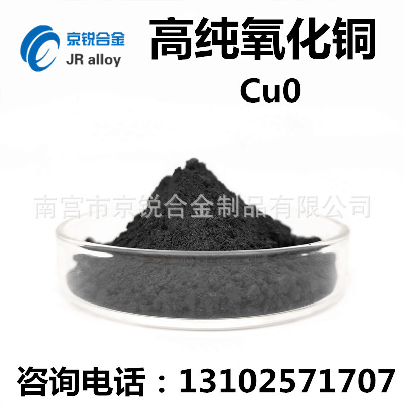 氧化铜 粉状 CUO AR500克/瓶 化学试剂 分析纯 氧化铜粉 实验使用