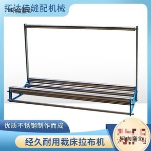 Thickened High-Strength Fabric Cutting Table Tool for Fabric Cutting and Pulling Machine, Fabric Tensioner, Fabric Pulling Device, Metabo