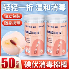 海氏海諾医療用ヨードボルト綿棒使い捨て新生児臍ヨード酒消毒液アルコール消毒綿棒