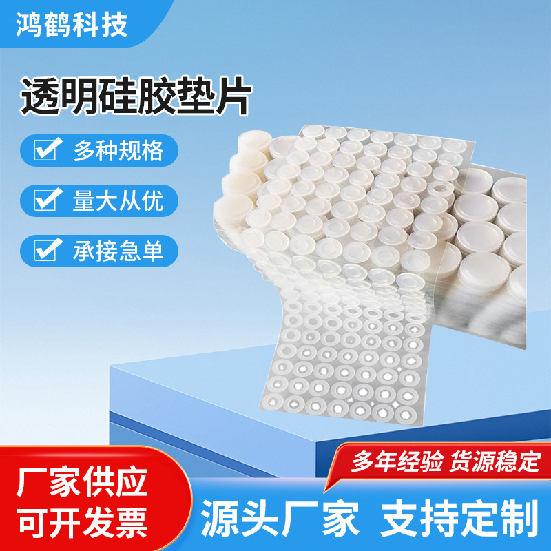 硅胶垫片透明硅胶垫片硅胶脚垫硅胶垫硅胶垫圈橡胶脚垫硅胶平垫圈