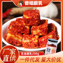 无油腐乳250g红方豆腐乳下饭酱火锅蘸料豆制品农家霉豆腐