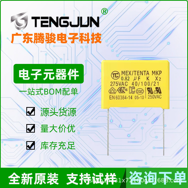 X2-473K 275VAC插件安规电容器体积W13*H12*T6原装4.0MM脚长JATEN
