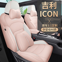 2025款吉利ICON牛仔专用汽车座套玲珑1.5TD座垫全包适用车座椅套