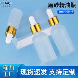 磨砂精油瓶5ml-100ml滴管玻璃分装瓶