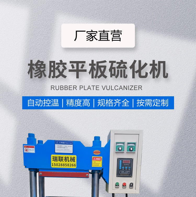 平板硫化机详情图_01.jpg