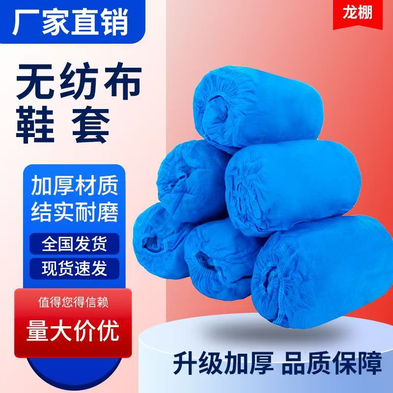 Disposable Thickened Shoe Covers Wholesale Non-Woven Foot Covers for Home Use Fabric Plastic Factory Ready Stock Isolation Medical Grade