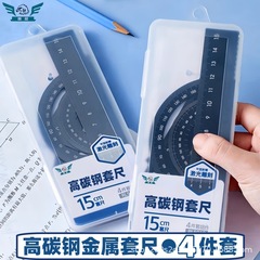 高炭素鋼金属学生ジャケット定規15CM/18CM/20CMモランディ5色学生ジャケット定規直定規三角定規
