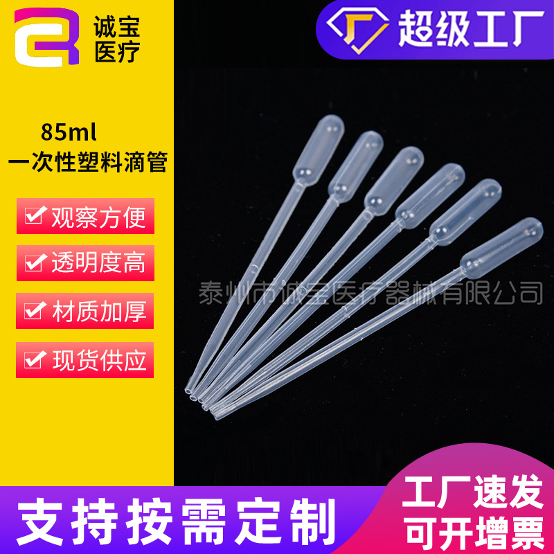 现货批发85mL一次性塑料滴管巴氏吸管刻度试管移液管100支一包