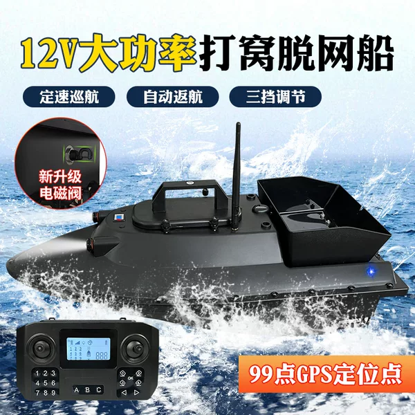 Intelligent Nesting Boat Gps Automatic Return Cruise Control Multi-Speed Adjustable 12V High-Power Trawl Bait Delivery Boat