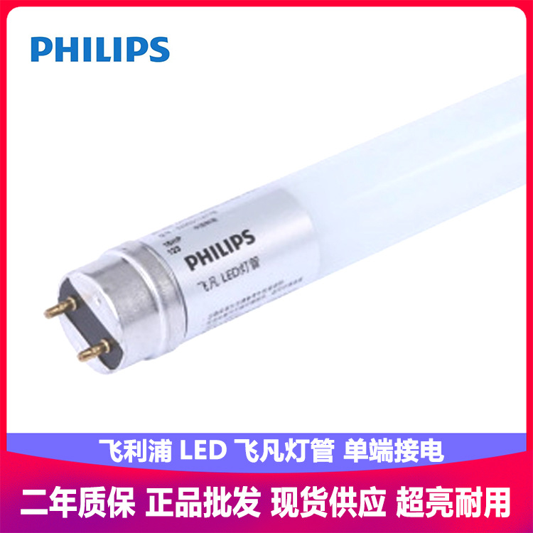 Promotional wholesale Philips led tube glass tube Feifan daylight tube 8W 16W fluorescent lamp T8 grille lamp