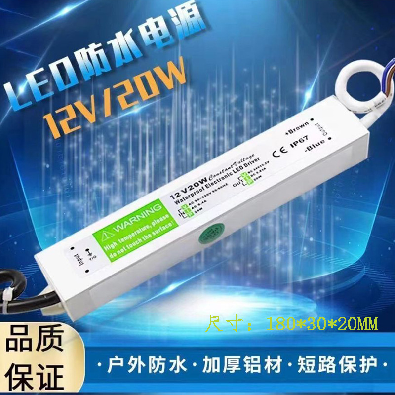 LED灯条灯带驱动IP67防水电源变压器DC12V恒压直流防雨水开关电源