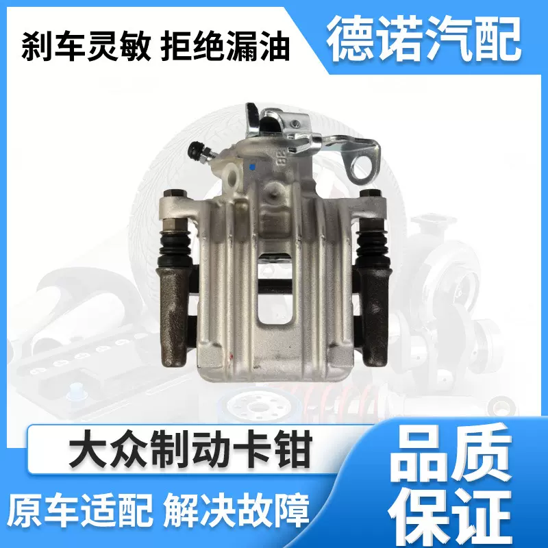 1J0615423  1J0615424 适用于大众前后刹车卡钳