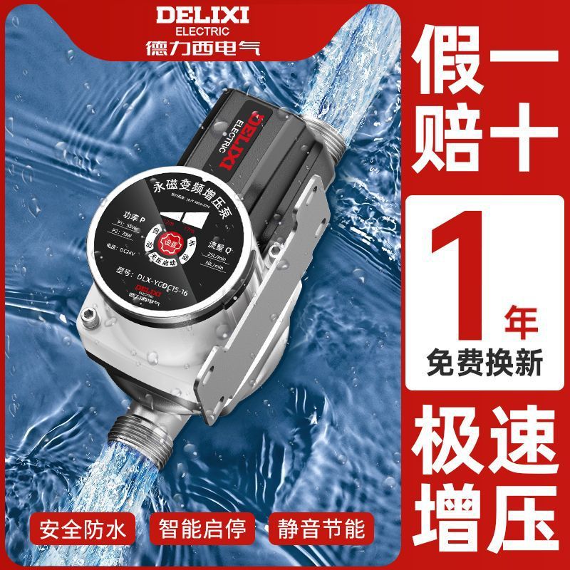 德力西增压泵家用全自动静音热水器自来水太阳能永磁变频加压水泵