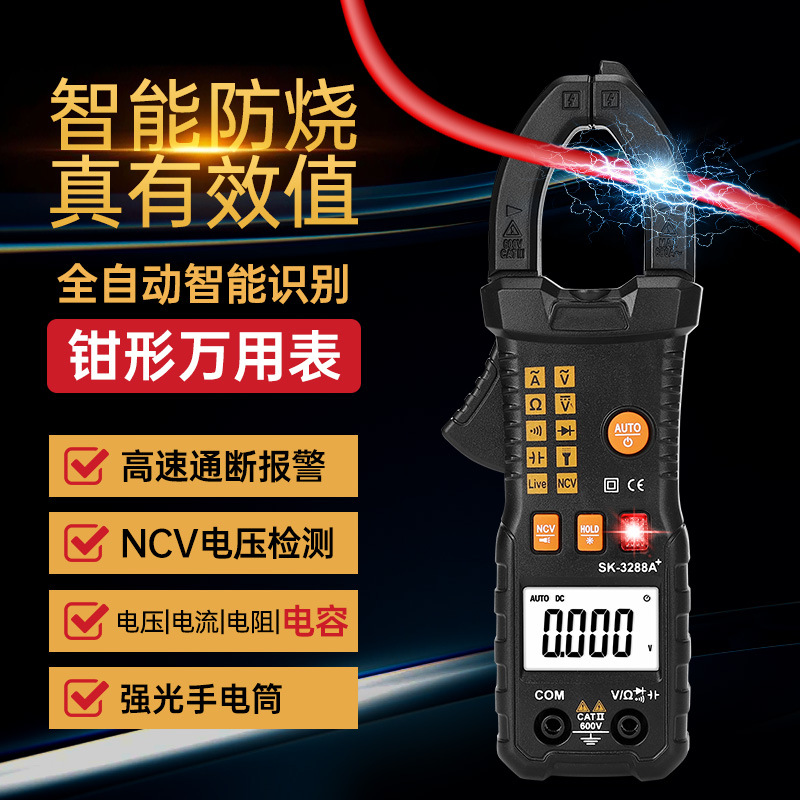 数显钳形万用表 交直流电压万能表 全自动智能电工钳形数字防烧表