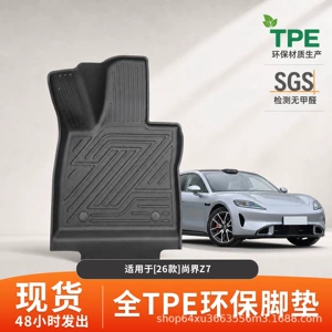 Suitable for 26 models of Shangjie Z7, 3D eco-friendly waterproof non-slip full-cover TPE car floor mats, wholesale from manufacturer