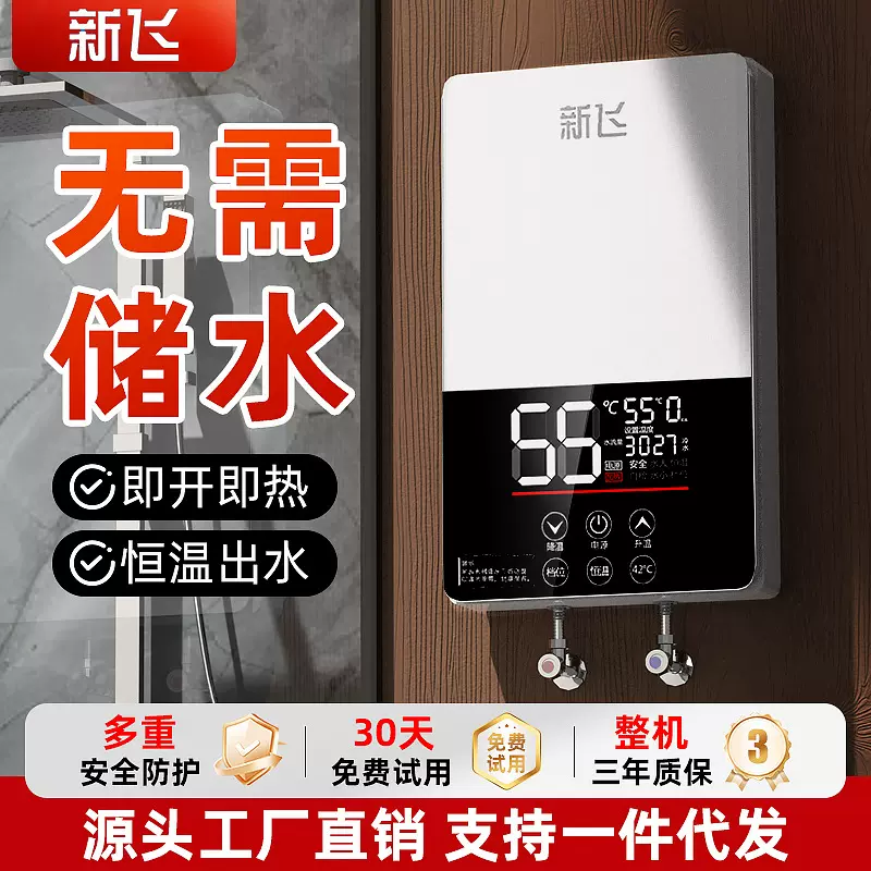 新飞即热式电热水器电家用速热恒温加热器小型卫生间洗澡租房用