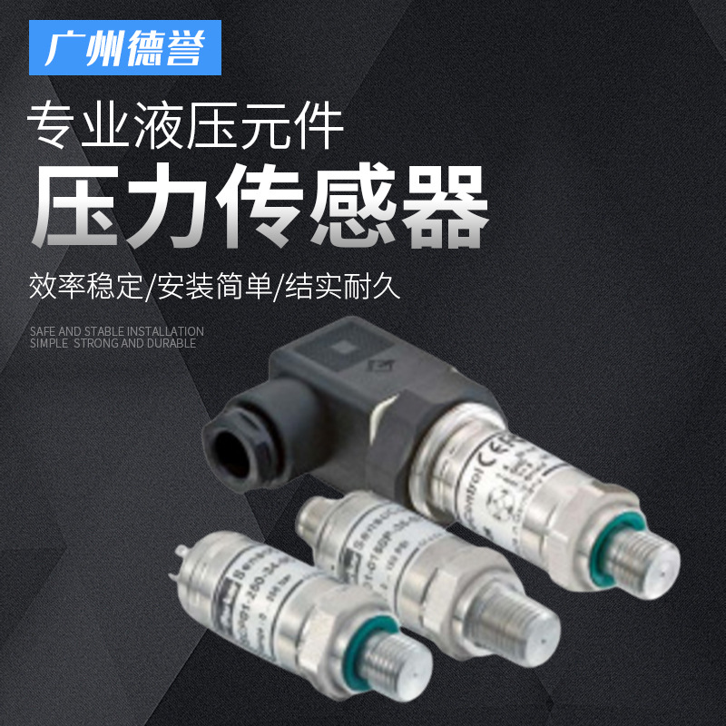 厂家现货批发供应压力传感器不锈钢压力变送器抗冲击SCP01/02系列