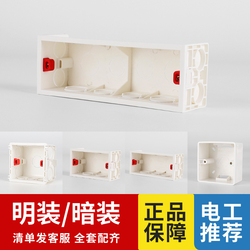 118型暗盒 通用暗装明装加高底盒开关插座底盒接线盒二位三位四位