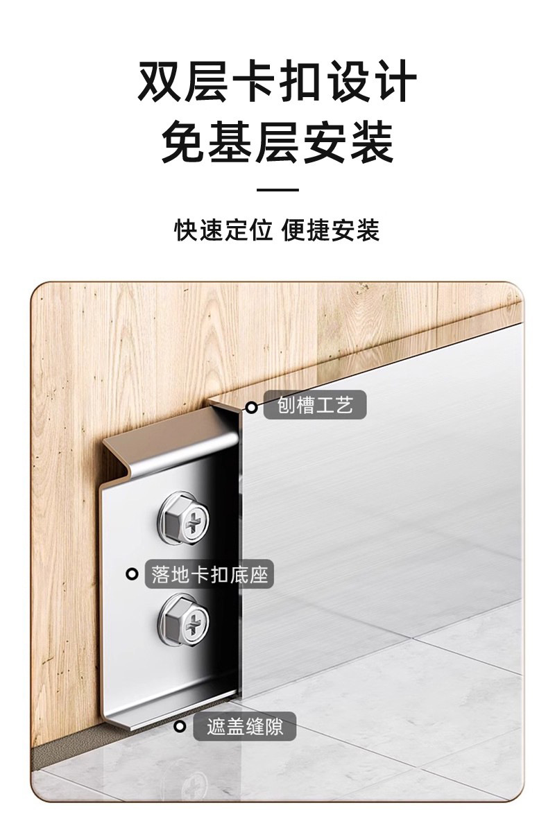 不锈钢免基层踢脚线