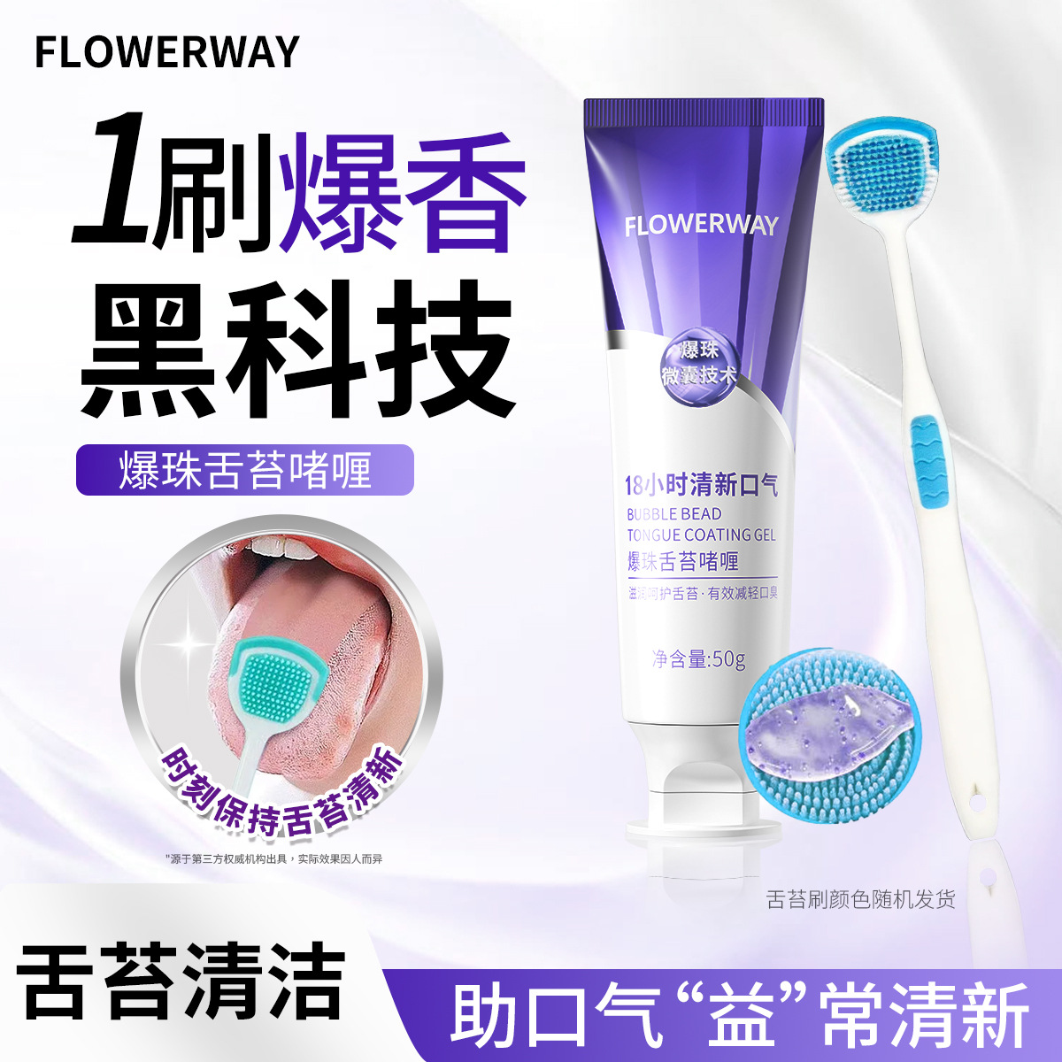 FLOWERWAY Soft fresh refreshing gel, gentle cleansing