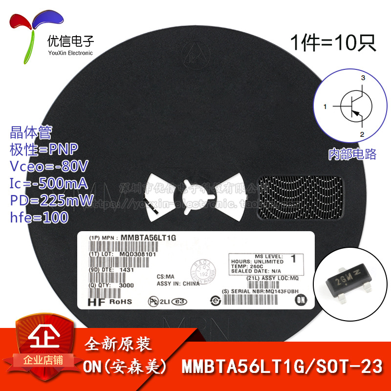 原装 MMBTA56LT1G 丝印2GM SOT-23 PNP晶体管 贴片三极管