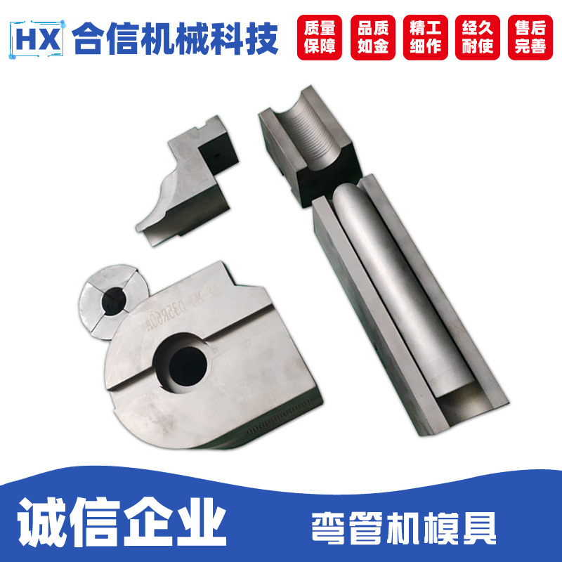 厂家现货弯管模具钨钢模合金模缩管模 不锈钢弯管机冲压模具