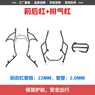 Motorcycle bumper: Scooter Front and Rear - front-and-rear-bumpers-exhaust-bumper
