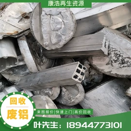 废铜;废铝;废不锈钢