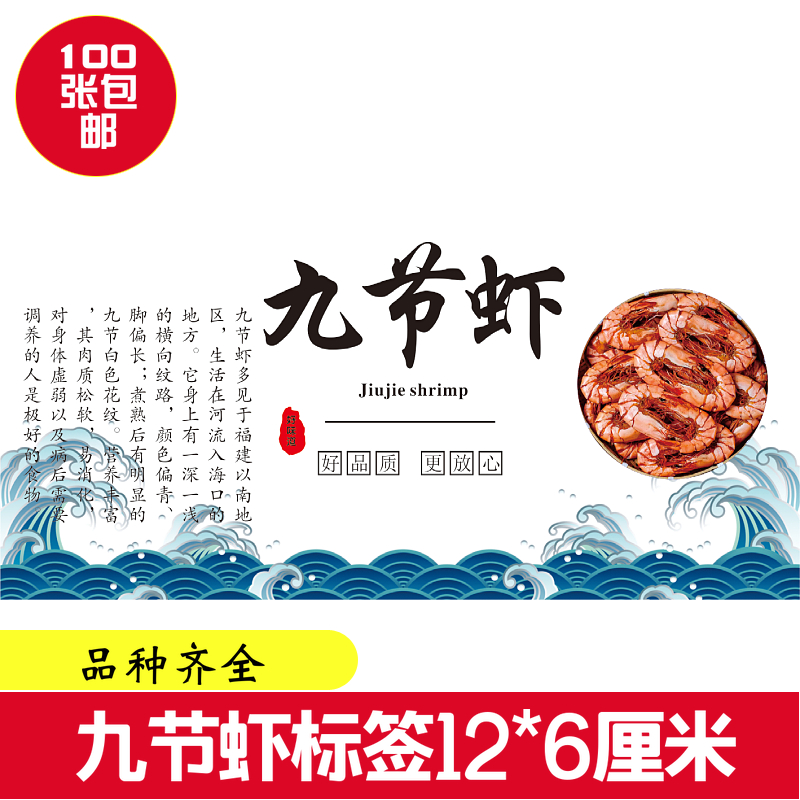 Cima seca de mar, cáscara de camarón, ostras secas, etiquetas adhesivas, calamar, pulpo seco, pegatinas de marisco