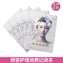 美容院顾客档案本一人一本会员登记本vip护理消费客户记录表定制