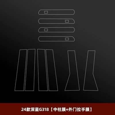 Car interior film, Protective Film Sl03/G318 Car Window - 24-25-dark-blue-g318-center-pillar-film-outer-door-handle-film