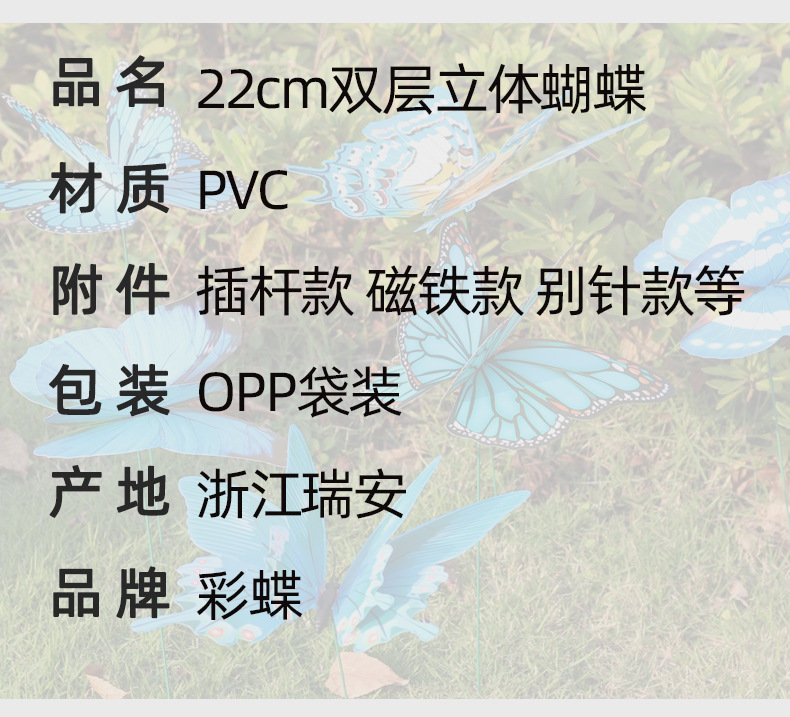 24双层蝴蝶22CM详情_02.jpg