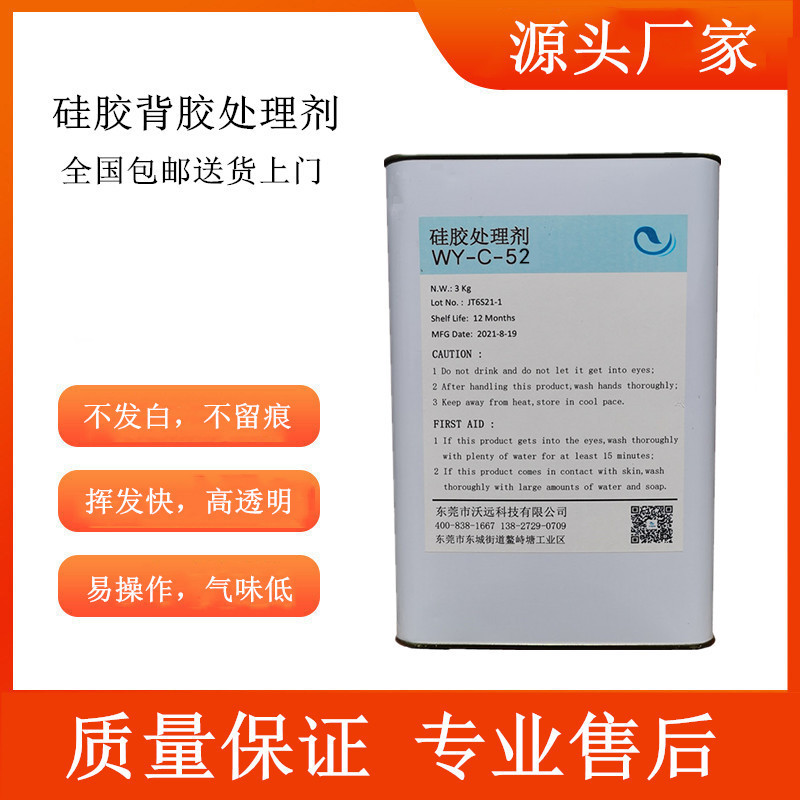 厂家直销硅胶背胶水双面胶强力助粘剂表面处理剂强附着力可刷可喷