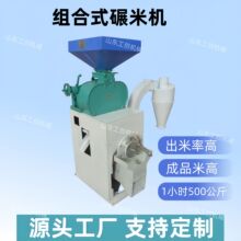 新款家用打米机剥谷机 小型商用组合碾米机 细糠型稻谷脱壳设备