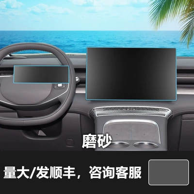 Car interior film: Gx Car Screen Navigation Tempered - 23-26-xpeng-x9-navigation-screen-instrument-frosted-tempered-film