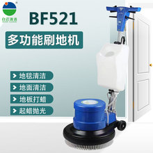 洁霸BF521多功能刷地机洗地机单擦机 洗地洗地毯起蜡低速磨光一体