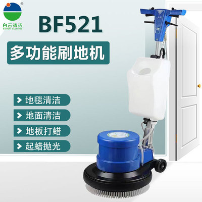 Jie Ba BF521 multi-function Brush and machine Washing machine Single wiping machine Washing carpet low speed one