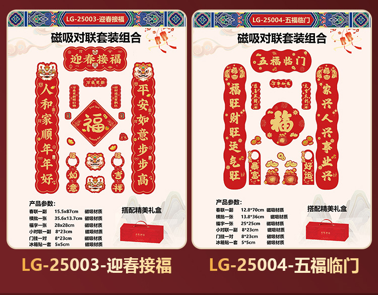 2025年对联详情页-拷贝_12