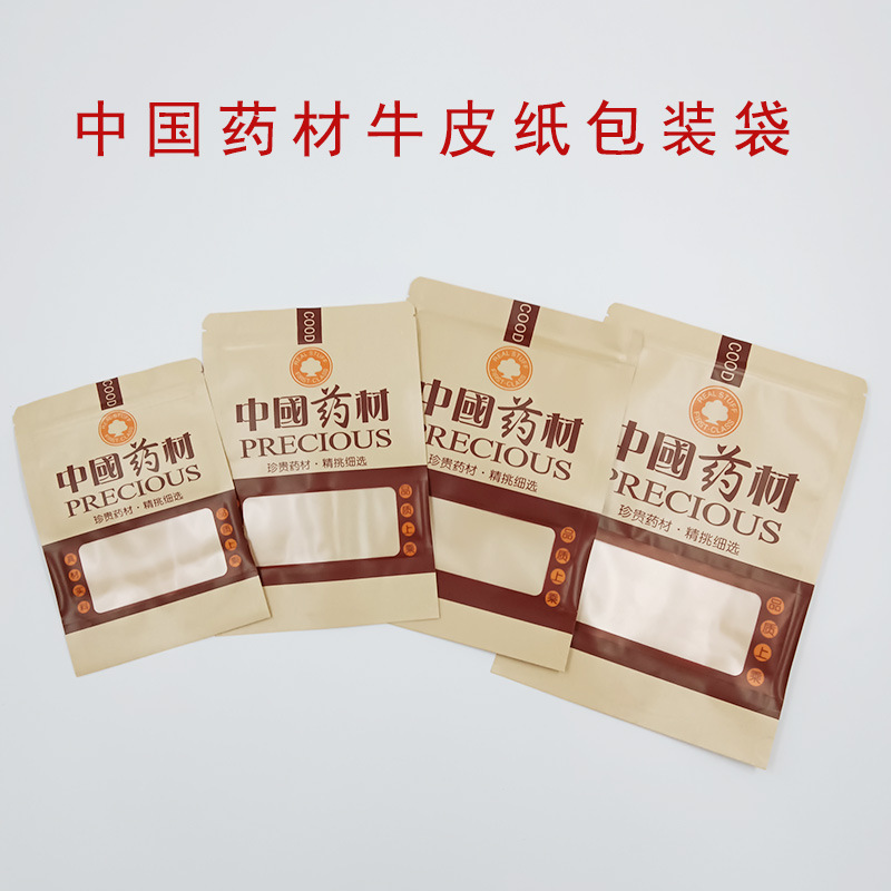 中国药材包装袋药店中药汤包滋补品自封自立加厚袋子牛皮纸袋包邮