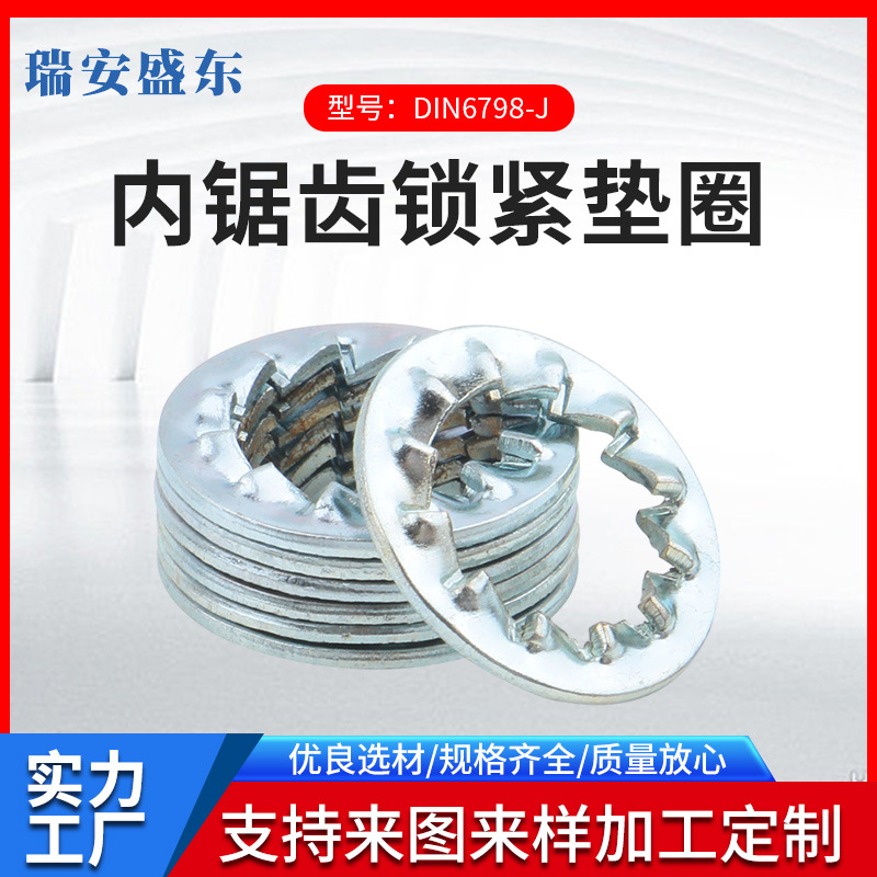厂家直供 内锯齿锁紧垫圈 GB861.2  DIN6798A
