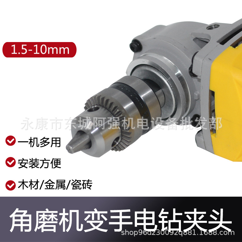 角磨机变电钻转换头夹头100型磨光机专用1.5-10mm钻夹头工具配件