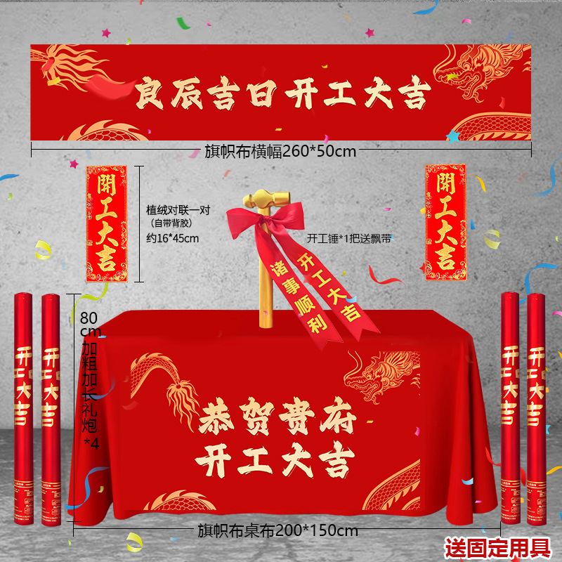 Ceremonia de inicio de Daji Suministros completos Decoración de nueva casa Celebración de apertura Teal de mesa de fondo Banner Stickers Salute Gun