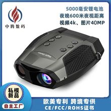 亚马逊新款5000mAh红外数码夜视仪4K微光全彩600米户外夜视望远镜