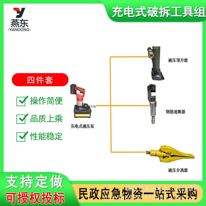 充电式破拆工具组消防救援用破拆工具有限空间救援装备